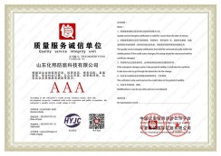 3a企業(yè)質(zhì)量服務證書